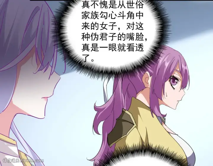 《魔皇大管家》第718话 我们是上三宗图40