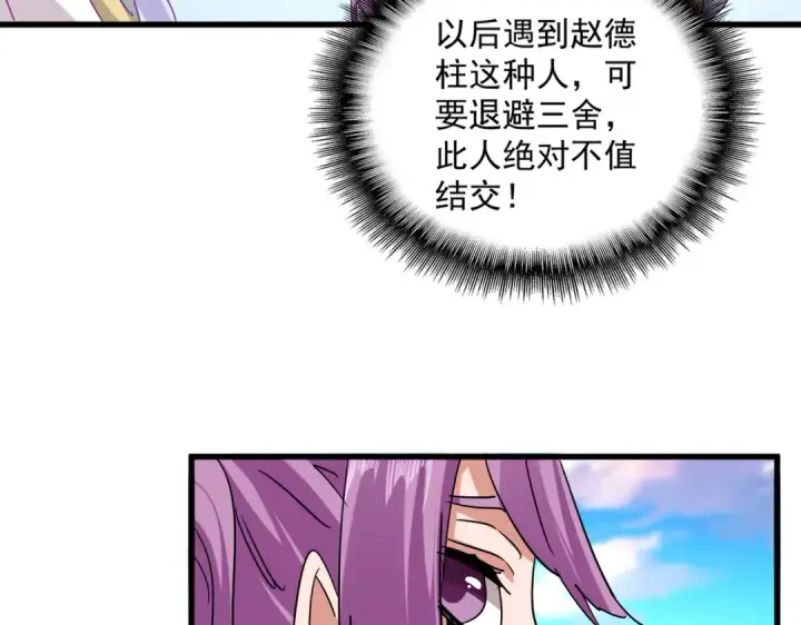 《魔皇大管家》第718话 我们是上三宗图41