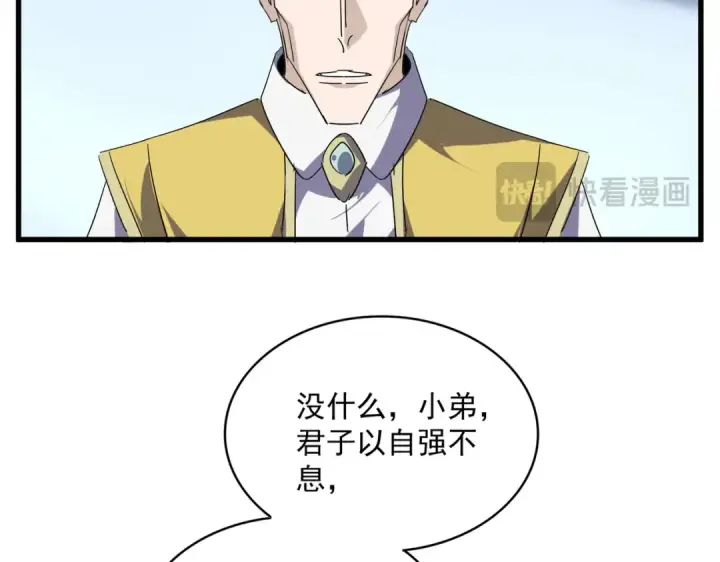 《魔皇大管家》第718话 我们是上三宗图43
