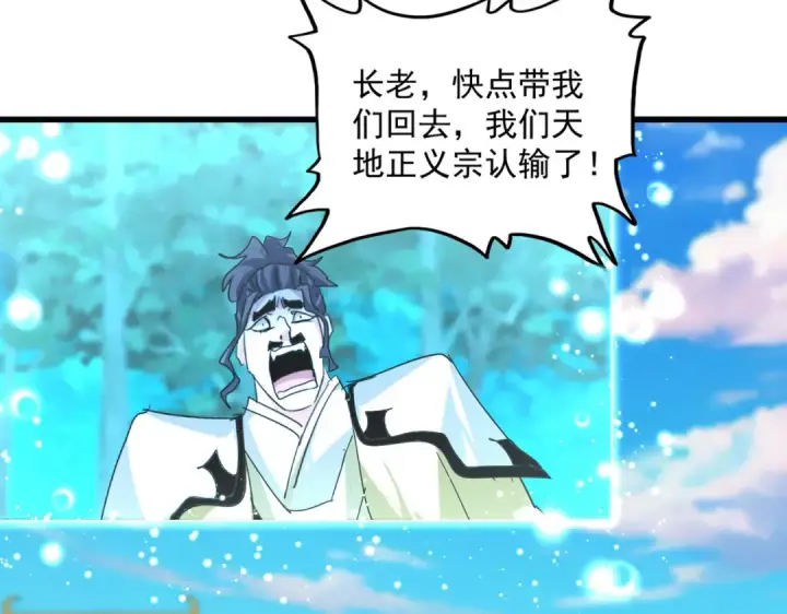 《魔皇大管家》第718话 我们是上三宗图55