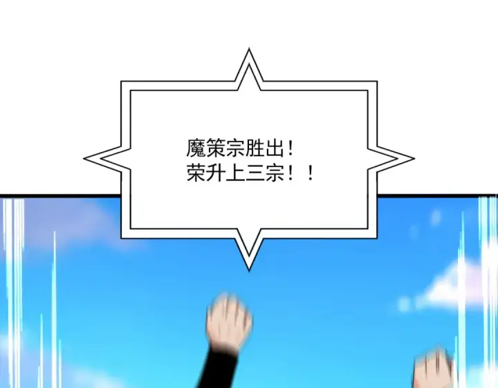 《魔皇大管家》第718话 我们是上三宗图60