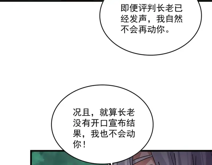 《魔皇大管家》第718话 我们是上三宗图74