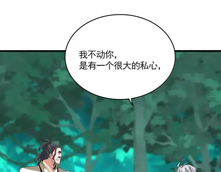 《魔皇大管家》第718话 我们是上三宗图77
