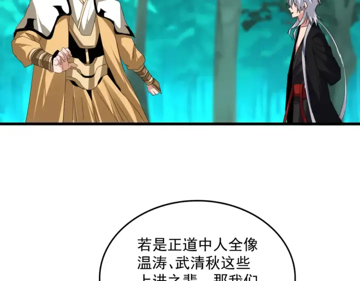 《魔皇大管家》第718话 我们是上三宗图78