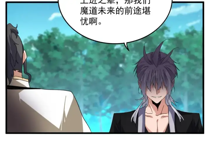 《魔皇大管家》第718话 我们是上三宗图79