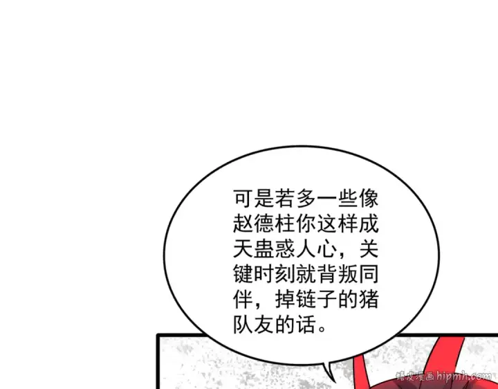 《魔皇大管家》第718话 我们是上三宗图80