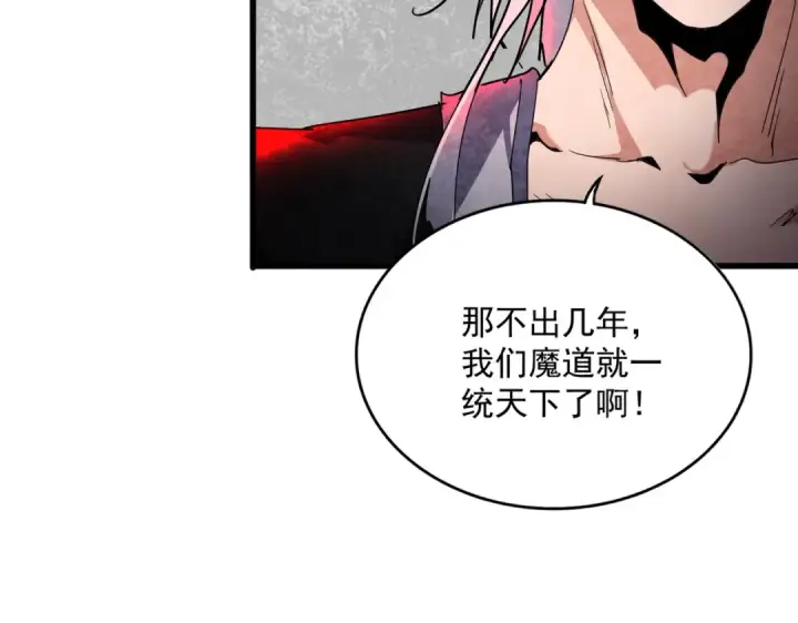 《魔皇大管家》第718话 我们是上三宗图82