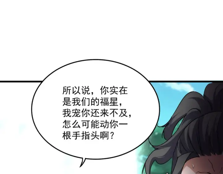《魔皇大管家》第718话 我们是上三宗图83