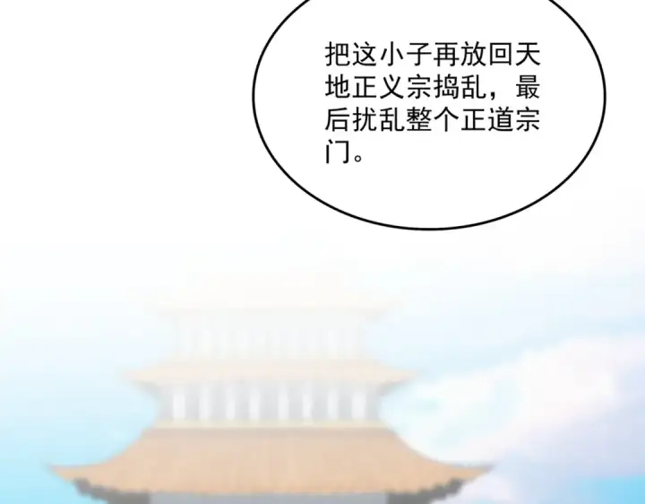 《魔皇大管家》第718话 我们是上三宗图89