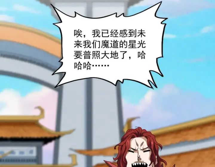 《魔皇大管家》第718话 我们是上三宗图90