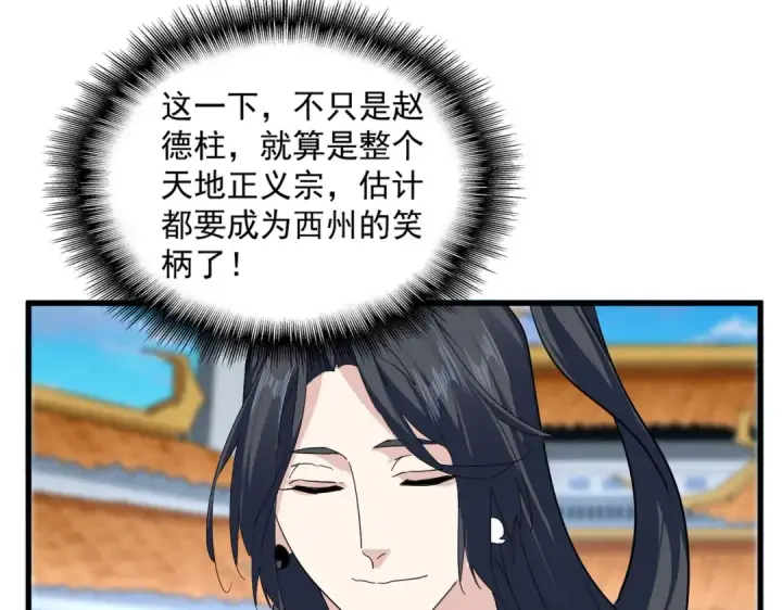 《魔皇大管家》第718话 我们是上三宗图92