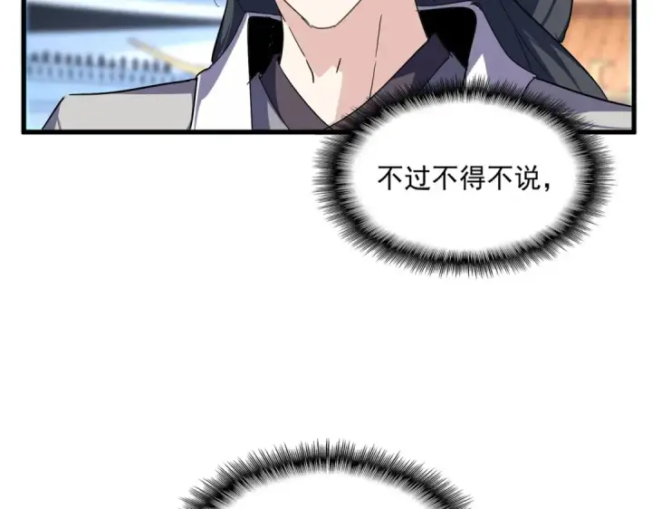 《魔皇大管家》第718话 我们是上三宗图93