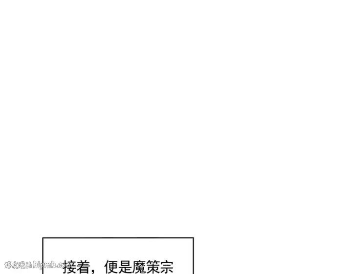 《魔皇大管家》第718话 我们是上三宗图96
