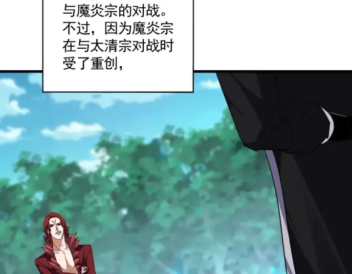 《魔皇大管家》第718话 我们是上三宗图97