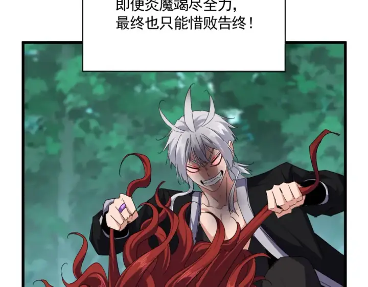 《魔皇大管家》第718话 我们是上三宗图99