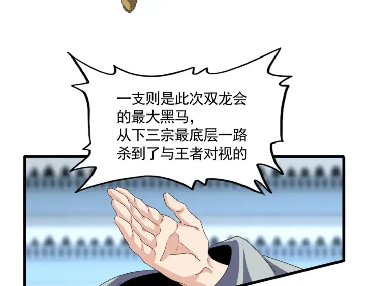 《魔皇大管家》第719话 开打！图13