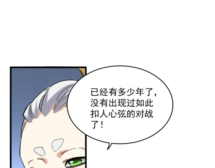 《魔皇大管家》第719话 开打！图20