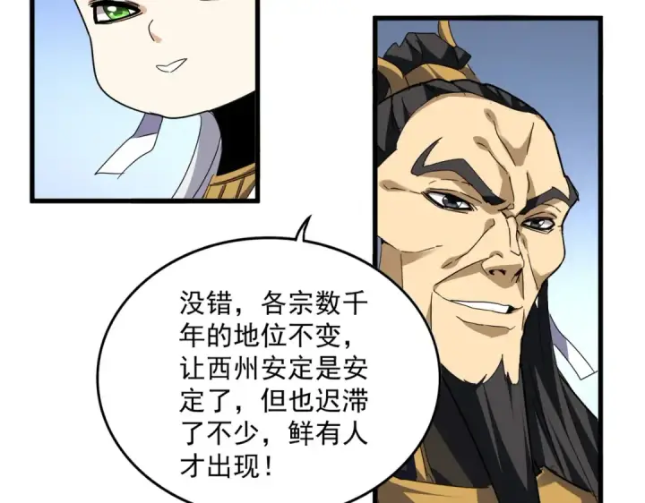 《魔皇大管家》第719话 开打！图21