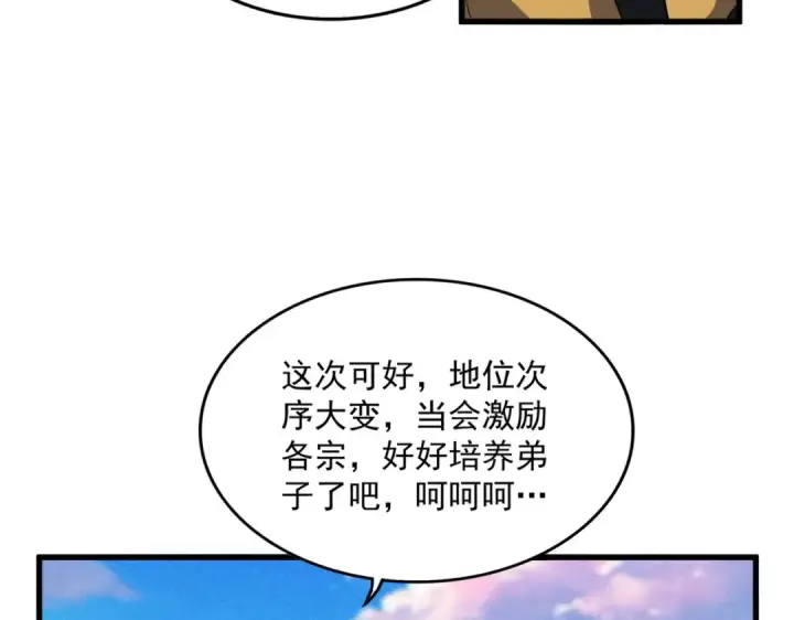 《魔皇大管家》第719话 开打！图22