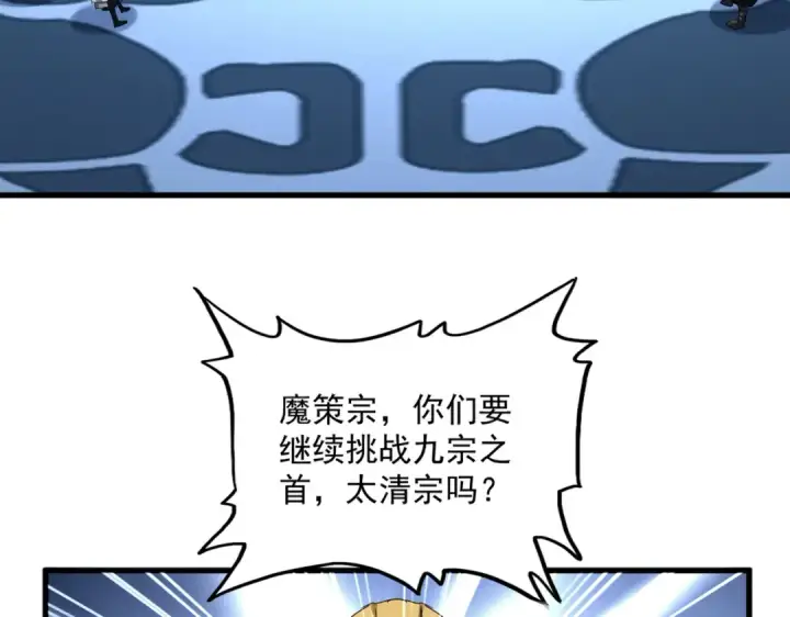 《魔皇大管家》第719话 开打！图26