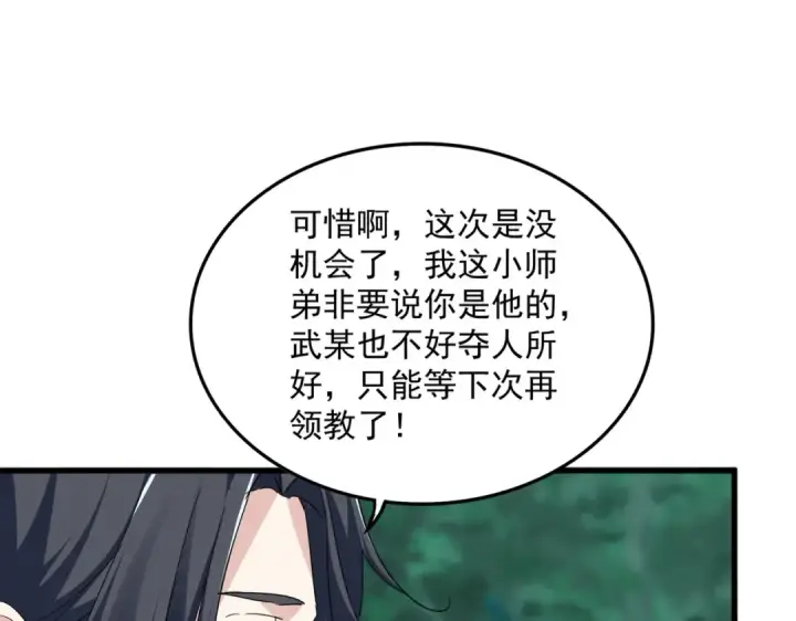 《魔皇大管家》第719话 开打！图50