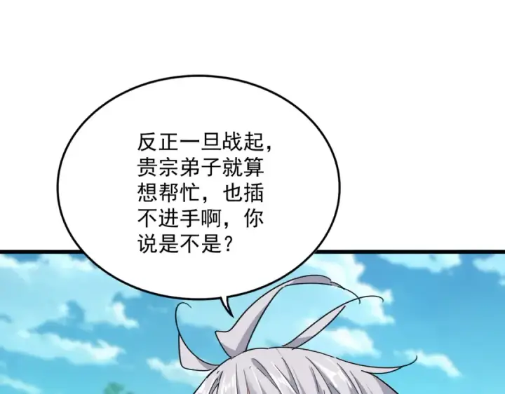《魔皇大管家》第719话 开打！图58