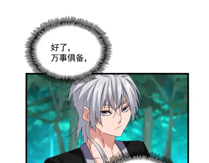 《魔皇大管家》第719话 开打！图75