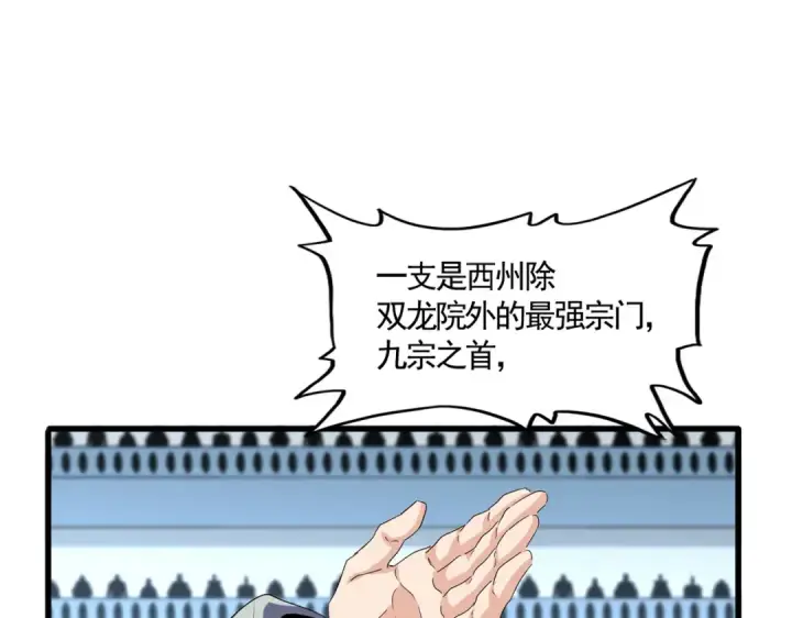 《魔皇大管家》第719话 开打！图9