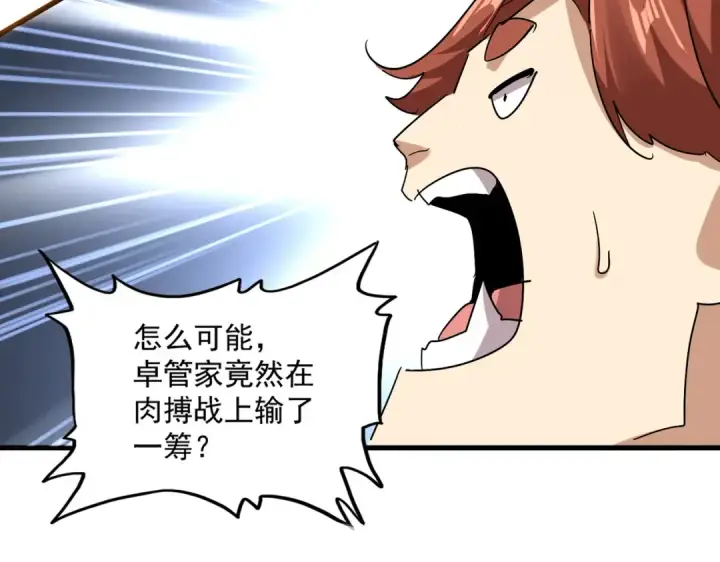 《魔皇大管家》第719话 开打！图95