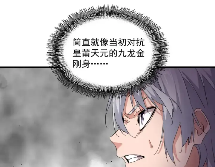 《魔皇大管家》第720话 肉搏图101