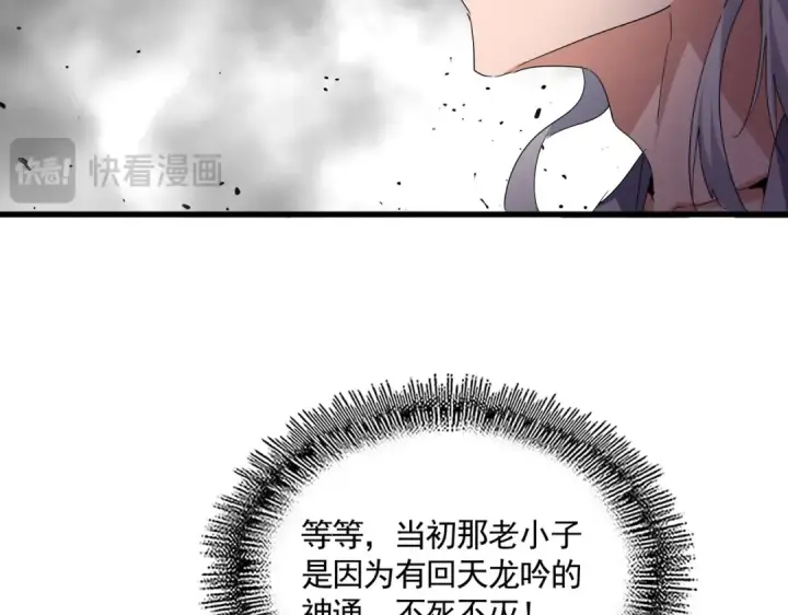 《魔皇大管家》第720话 肉搏图102