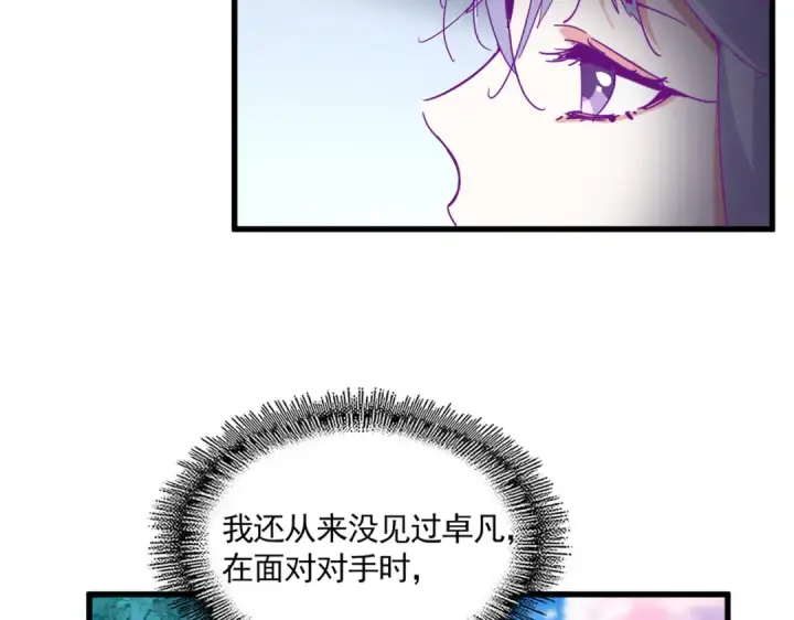 《魔皇大管家》第720话 肉搏图12