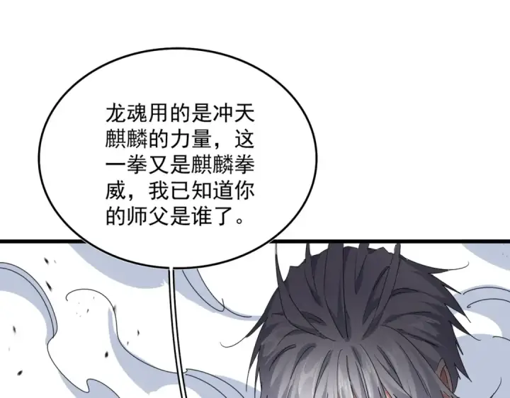 《魔皇大管家》第720话 肉搏图46
