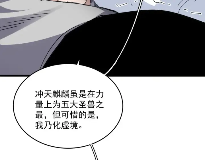 《魔皇大管家》第720话 肉搏图49