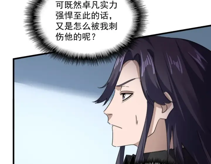 《魔皇大管家》第720话 肉搏图68
