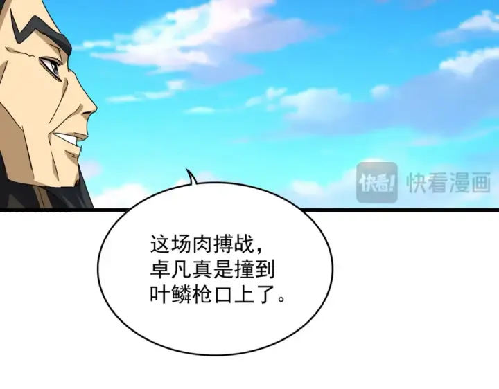 《魔皇大管家》第720话 肉搏图81