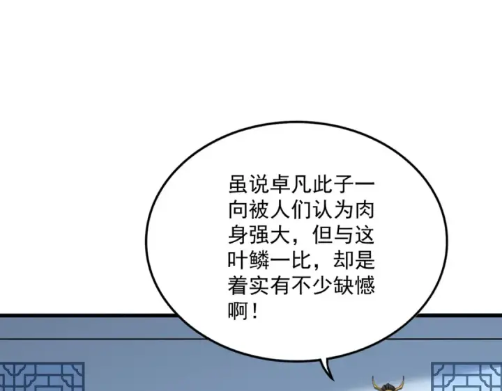 《魔皇大管家》第720话 肉搏图82