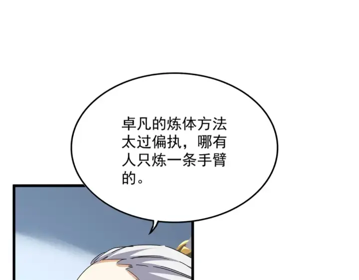 《魔皇大管家》第720话 肉搏图84