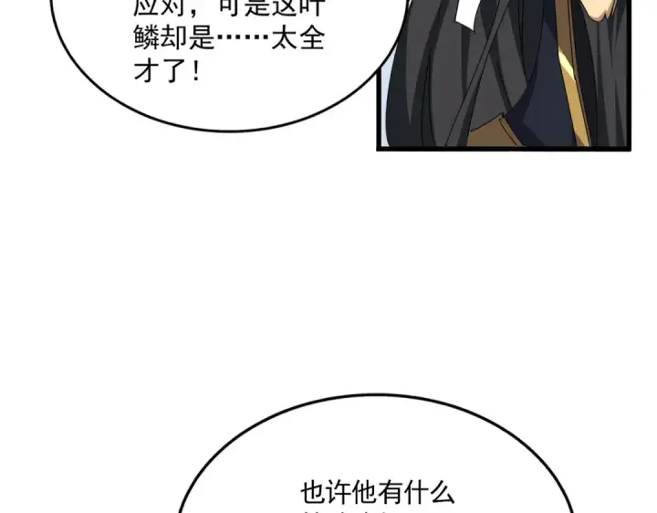 《魔皇大管家》第720话 肉搏图86