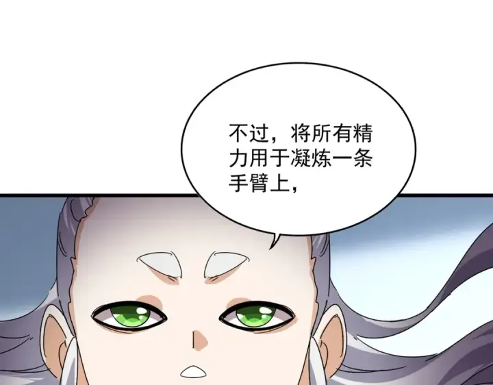 《魔皇大管家》第720话 肉搏图89