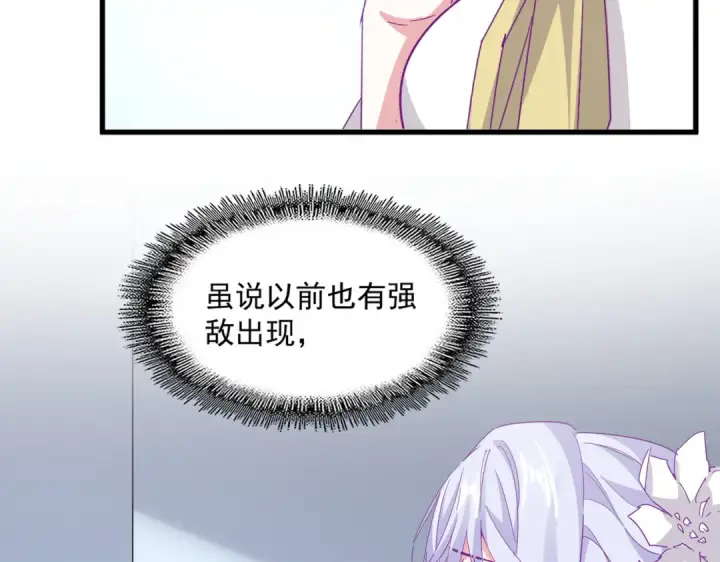 《魔皇大管家》第720话 肉搏图9