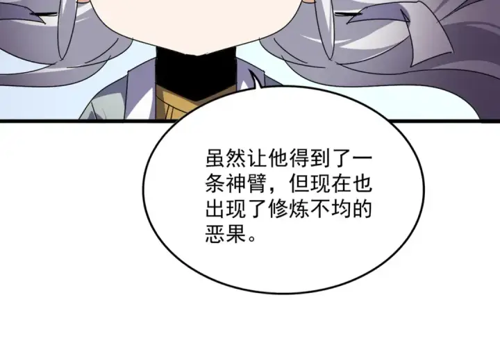 《魔皇大管家》第720话 肉搏图90