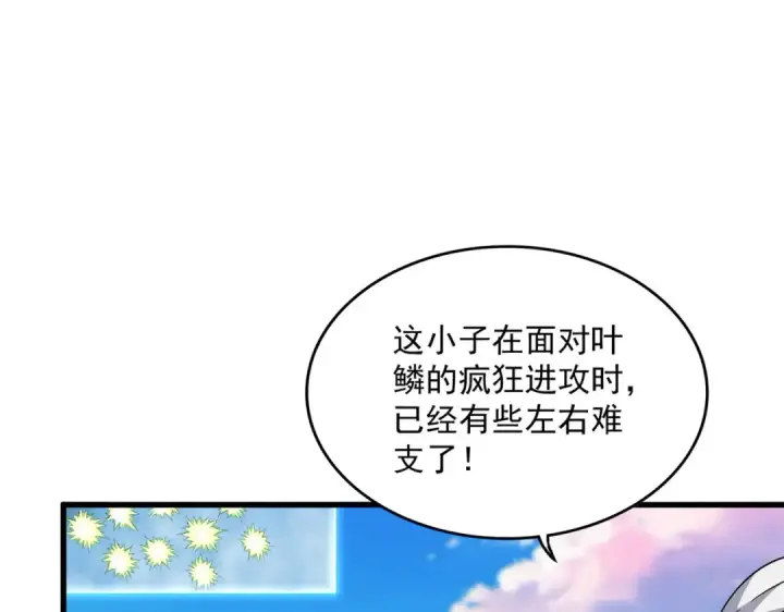 《魔皇大管家》第720话 肉搏图91