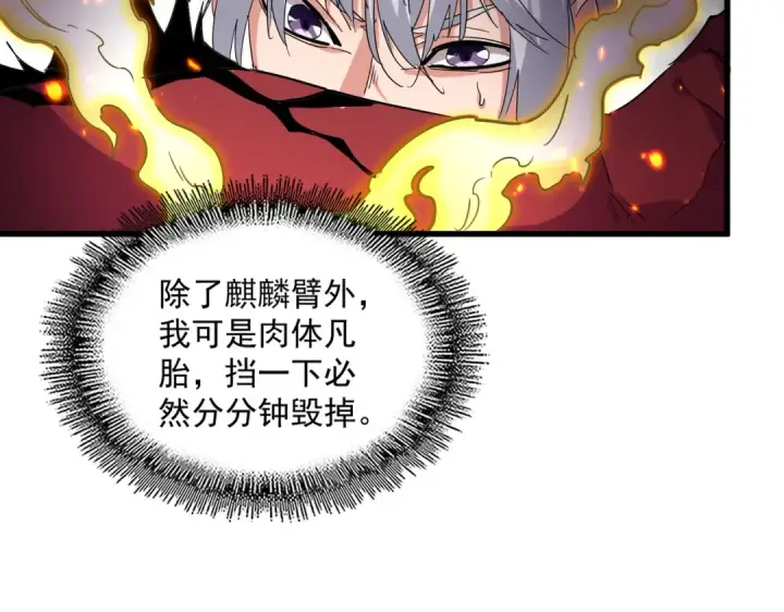 《魔皇大管家》第720话 肉搏图98