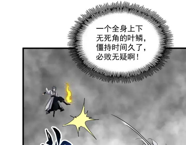 《魔皇大管家》第720话 肉搏图99