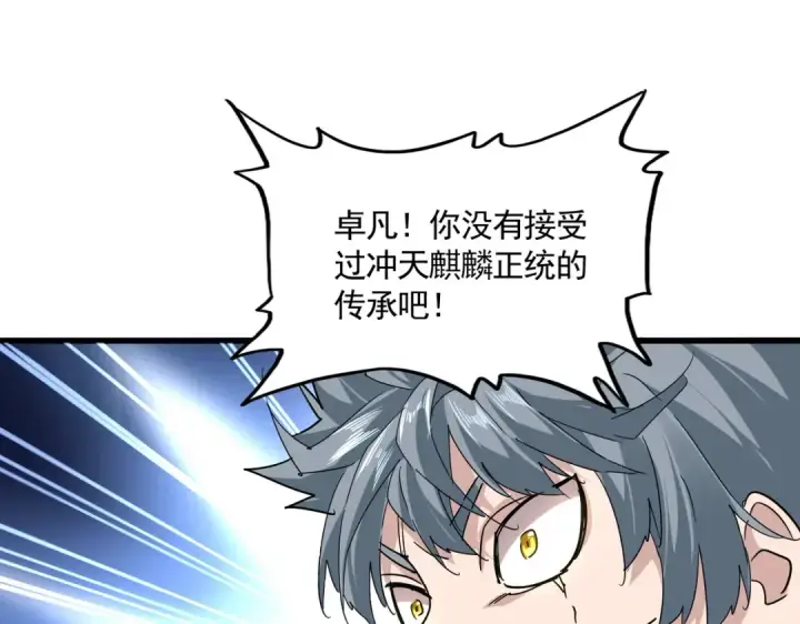 《魔皇大管家》第721话 卓凡要输图109