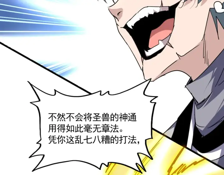 《魔皇大管家》第721话 卓凡要输图110