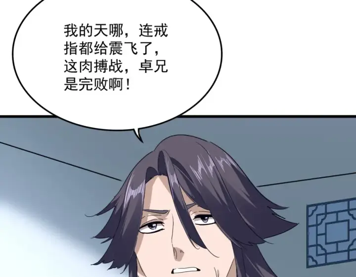 《魔皇大管家》第721话 卓凡要输图123