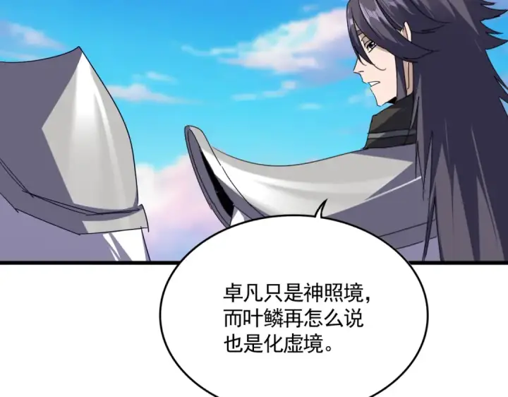 《魔皇大管家》第721话 卓凡要输图127
