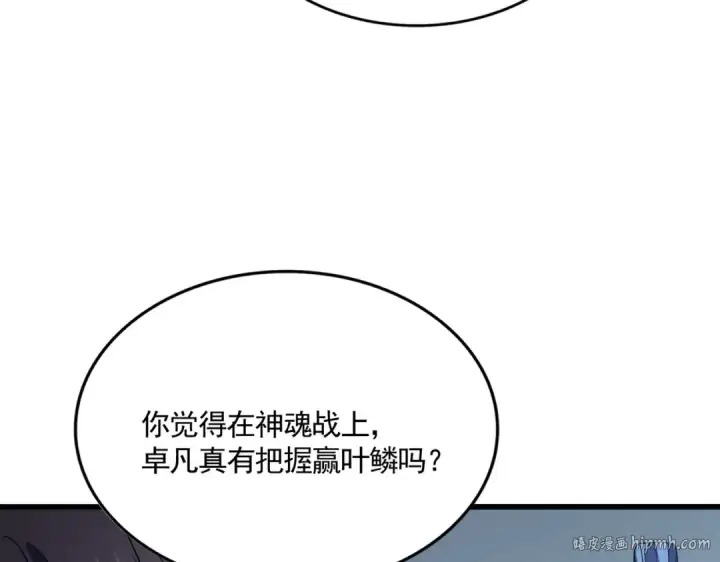 《魔皇大管家》第721话 卓凡要输图128